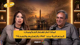 لماذا لم تهتم الحكومات المتعاقبة منذ 1952 بالتعليم والصحة؟".. عمار علي حسن يجيب