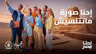  الهيئة المصرية العامة للتنشيط السياحي تواصل جهودها لرفع الوعي السياحي لدى المواطنين