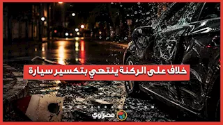 الداخلية تكشف ملابسات تكسير زجاج سيارة طبيبة في مدينة نصر