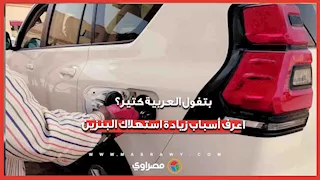  أخطاء بسيطة ترفع استهلاك البنزين.. 7 أسباب راجعها قبل الصيانة
