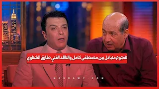 وصف صوته بـ النشاز   خلاف كبير بين مصطفى كامل وطارق الشناوي