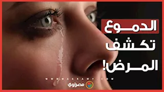 الدموع عنوان لجفاف العين.. الأسباب والعلاج| الدكتور إيهاب سعد عثمان أستاذ العيون بجامعة القاهرة