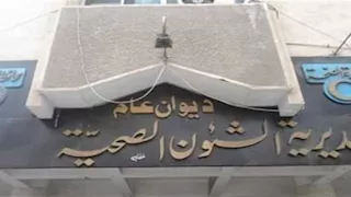 سقطت فجأة في الشغل.. صحة المنيا تنعي ممرضة بمستشفى أبو قرقاص