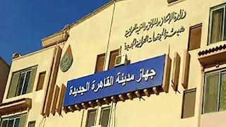 طرح 4 فرص استثمارية جديدة بالتخصيص الفوري في القاهرة الجديدة خلال أغسطس 2026