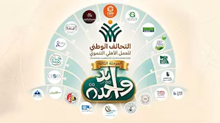 التحالف الوطني يطلق المرحلة الثالثة من "إيد واحدة" لخدمة 3 ملايين مواطن