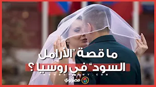 كيف ظهرت شبكات «الأرامل السود» بالداخل الروسي؟