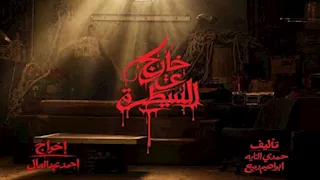 المخرج أحمد عبدالعال يبدأ تصوير مسلسل "خارج عن السيطرة"