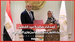 ببوكيه ورد.. أصدقاء صالحة عبد الفضيل يحتفلون بتكريمها من وزير التعليم: «رفعتِ رأسنا ونفتخر بيكي» 