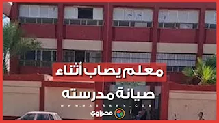 سقط من على السلم.. تفاصيل إصابة معلم خلال مشاركته في أعمال الصيانة بمدرسته في السويس