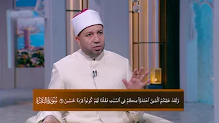 ما معنى" السبت" في القرآن الكريم؟.. أستاذ بالأزهر يوضح