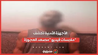  أحدث تلفيات بالعقار.. الأجهزة الأمنية تكشف ملابسات فيديو "مصعد العجوزة"
