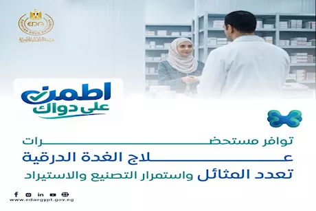  أدوية الغدة الدرقية- هيئة الدواء تؤكد توافرها وتعدد مثائلها بالسوق 