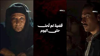 طرح إعلان حكاية "ما لم يحكى عن بني مزار" من مسلسل "القصة الكاملة"