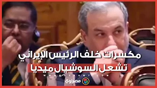 "سحبوا العلبة من قدامه".. لقطة طريفة لمسؤول هندي في قمة بريكس
