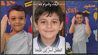 "تمنى زيارة الكعبة".. المشهد الأخير للطفل "آسر" بملابس الإحرام قبل وفاته في المدرسة -صور
