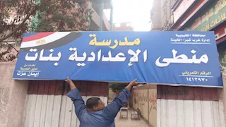 "الديسكات كانت برة عشان الصيانة".. أول رد من التعليم حول فيديو مدرسة منطي بشبرا الخيمة