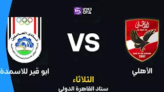 صاروخية الشحات.. ملخص مباراة الأهلي وأبو قير في الدوري المصري