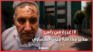 17 غرزة في رأس المدير.. أول تحرك بعد واقعة مدرسة ميت الفرماوي