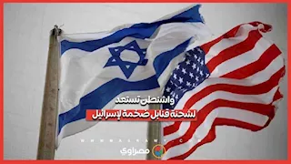 ترسانة بـ2.8 مليار دولار.. واشنطن تستعد لشحنة قنابل ضخمة لإسرائيل