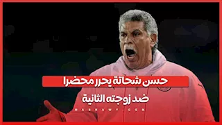 حسن شحاتة يحرر محضرا ضد زوجته الثانية.. ما القصة؟