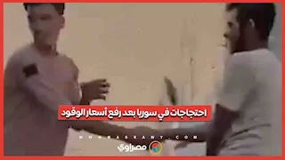 "ركوب الحمير بدل السيارات".. احتجاجات وسخرية في سوريا بعد رفع أسعار الوقود