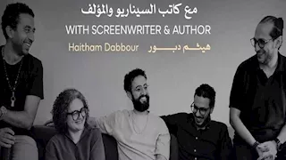 تفاصيل ورشة تطوير سيناريو الأفلام الروائية الطويلة في مهرجان القاهرة السينمائي