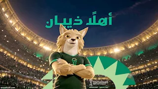 مستوحاة من الذئب العربي.. الكشف عن تميمة خليجي 27 في جدة