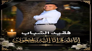وفاة شاب في كفر العجايزة بالمنوفية.. والأهالي يستعدون لتشييع جثمانه