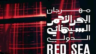 حدث بالفن| فنانة تعلن اعتزالها وتأجيل سادس دورات مهرجان البحر الأحمر 