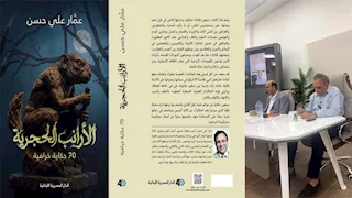 نقاد وقراء يناقشون "الأرانب الحجرية" لعمار علي حسن ويؤكدون: كنز حكايات شعبية