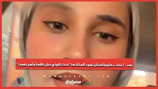 "لسه فاكرة؟".. طبيبة أسنان تلتقي معلمها بعد 20 عامًا في لحظة مؤثرة