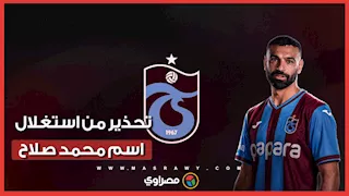 طرابزون سبور يحذر من استغلال اسم وصورة محمد صلاح