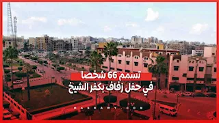 إصابة 66 شخصا بتسمم غذائي بعد حفل زفاف في كفر الشيخ