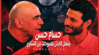 تصريحات حسام حسن عن الشناوي تشعل الجدل قبل انطلاق تصفيات أمم إفريقيا