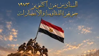 متحف المنصورة يستضيف ندوة حول انتصار السادس من أكتوبر