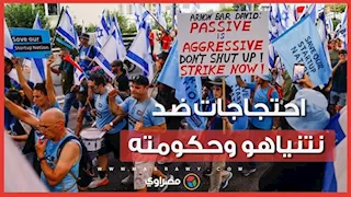 قبل الانتخابات بـ31 يوما.. مئات الإسرائيليين يحتجون ضد نتنياهو 