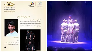 بعد عرضه في مهرجان كلباء.. محمد العبيدلي يتحدث عن مسرحية "آخر أمر"