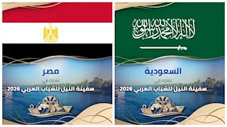 بمشاركة 12 دولة.. سفينة النيل للشباب العربي تصل أسوان لتعزيز التبادل الثقافي