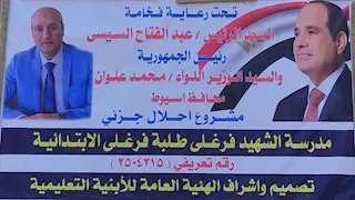 محافظ أسيوط: انتهاء الإحلال الجزئي بمدرسة الشهيد فرغلي بديروط بتكلفة 17.3 مليون جنيه