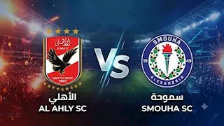هدف قاتل.. ملخص مباراة الأهلي وسموحة بالدوري المصري