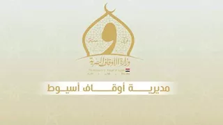 افتتاح 3 مساجد جديدة في ديروط وأبنوب وأبوتيج  