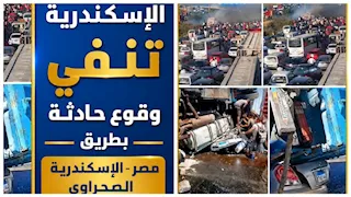 صور قديمة.. محافظة الإسكندرية تنفي وقوع حادث على الطريق الصحراوي