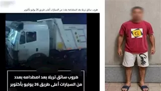 بدون رخصة وهرَب عقب الكارثة.. ضبط سائق "التريلا" المتسبب في تصادم 5 سيارات بطريق 26 يوليو