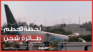 مأساة في ميامي.. تحطم طائرة شحن تابعة لـ"أمازون" ومقتل 5 أشخاص