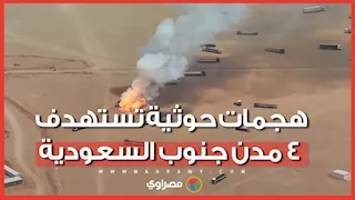بينهم نساء وأطفال.. إصابة 73 مدنياً في هجمات حوثية استهدفت أحياء بالسعودية