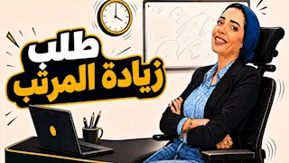 هتسمع أخبار حلوة.. "الشغل وسنينه" يكشف أشهر حيل رفض زيادة المرتب (فيديو)