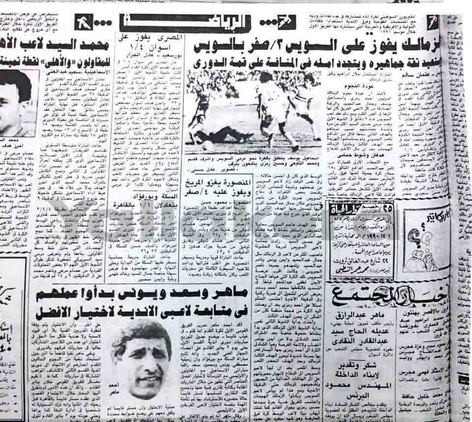 من هو صاحب أسرع هدف في تاريخ الدوري المصري يلاكورة