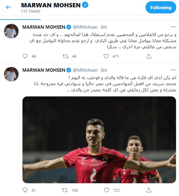 Ù…Ø±ÙˆØ§Ù† Ù…Ø­Ø³Ù† ÙŠØ±Ø¯ Ø¹Ù„Ù‰ ÙˆØ§Ù„Ø¯Ù‡ ÙˆÙŠØ¹ØªØ°Ø± Ù„Ù…Ø­Ù…Ø¯ Ø´Ø±ÙŠÙ Ù…ØµØ±Ø§ÙˆÙ‰