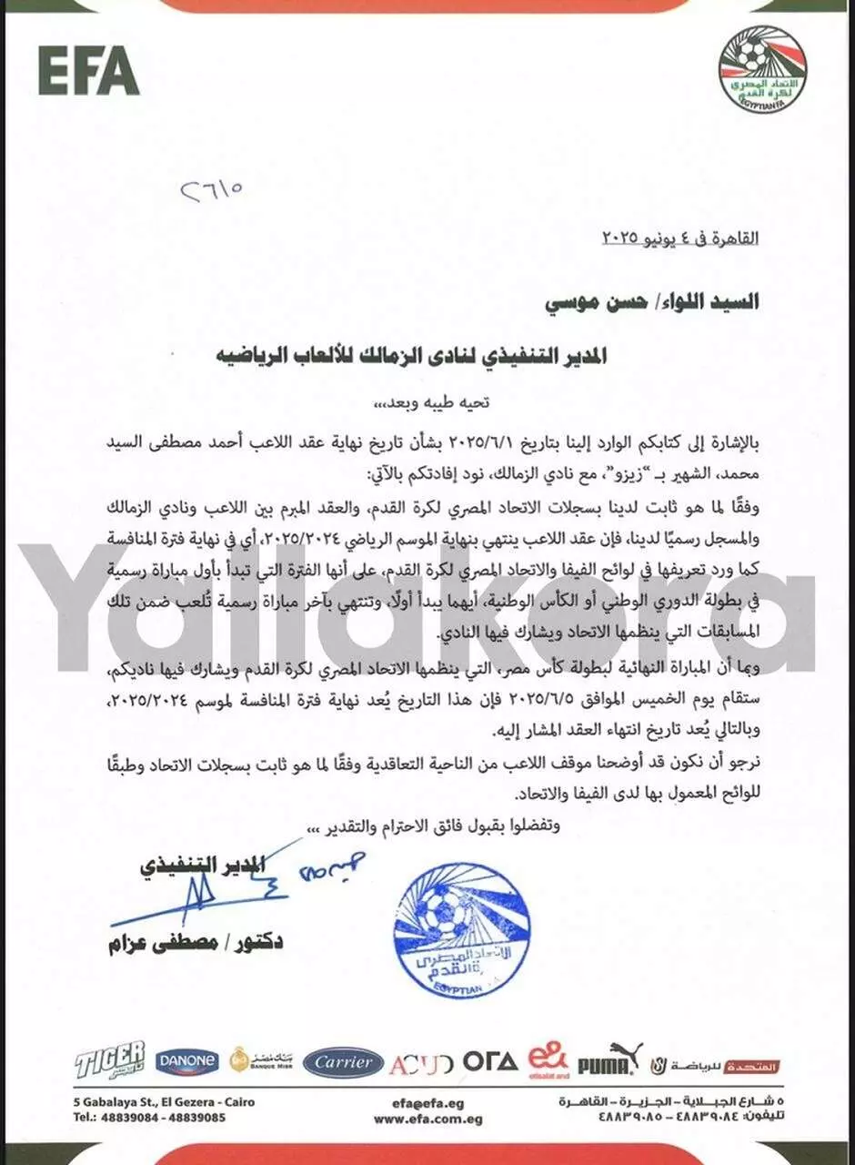 مستند رسمي | اتحاد الكرة يصدم الزمالك بشأن زيزو قبل نهائي كأس مصر!!
