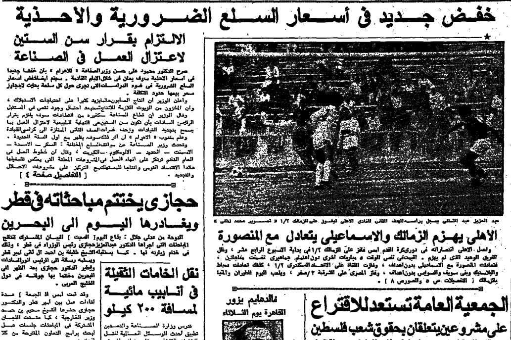 تعويض الأهلي وسخرية المستكاوي.. ماذا حدث في مباراة الأهلي والزمالك 1974؟ (يوميات القمة)